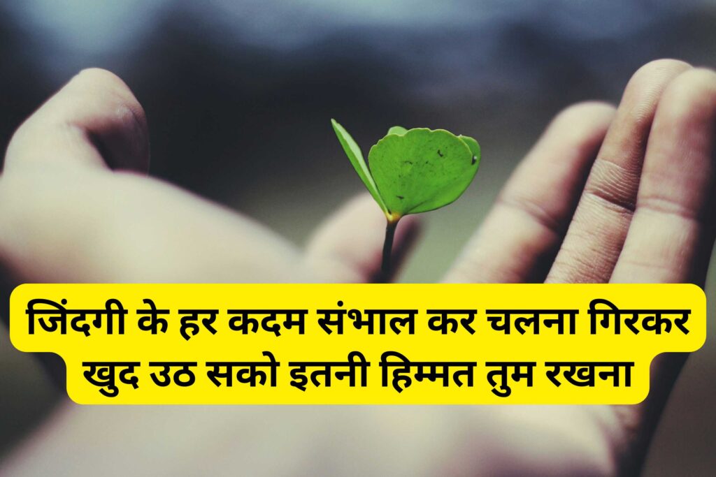 Life Quotes in Hindi