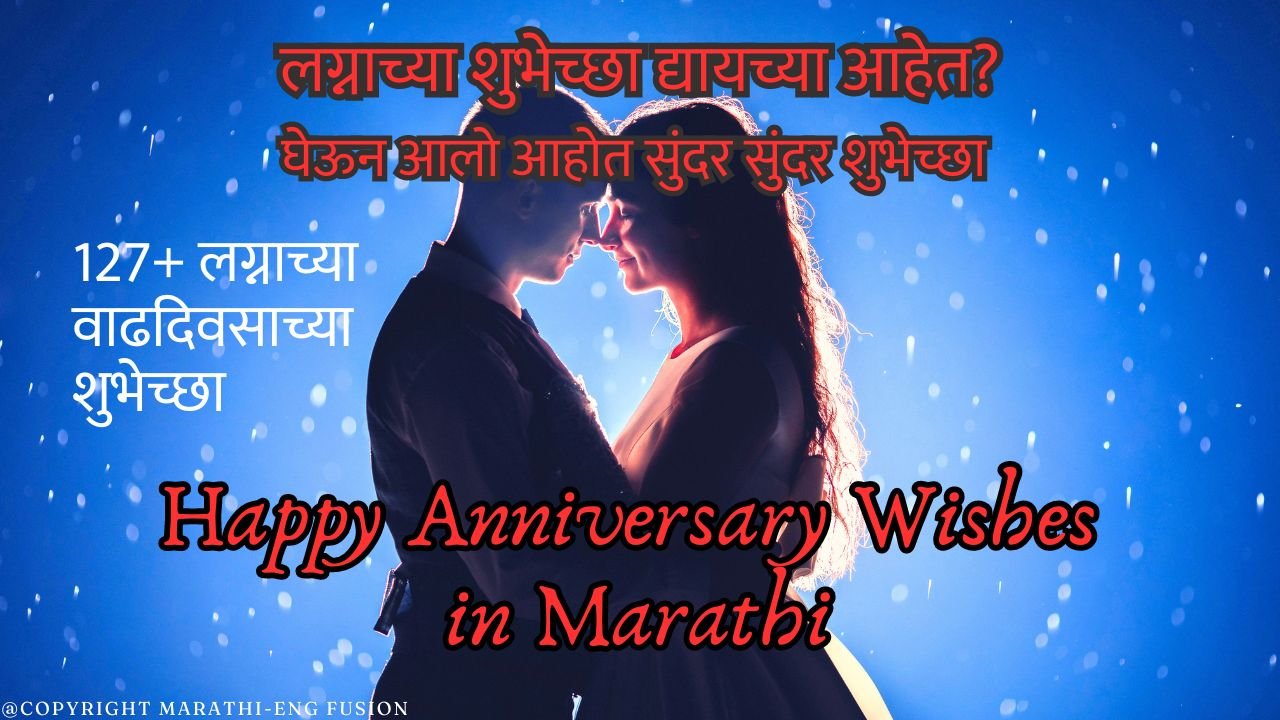 Happy Anniversary Wishes in Marathi