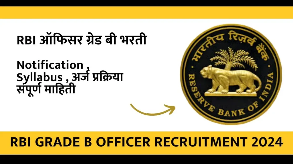 RBI Grade B Recruitment 2024