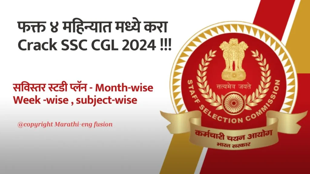 SSC CGL 2024 Tips