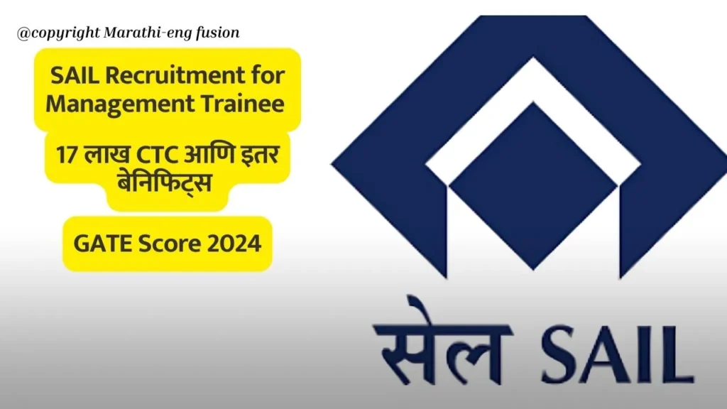 SAIL Recruitment 2024 Marathi