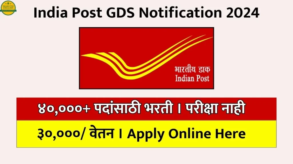 Indian Post Office GDS Recruitment 2024