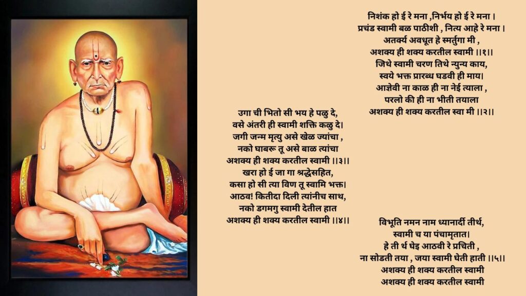 Swami Smarth Tarak Mantra in Marathi