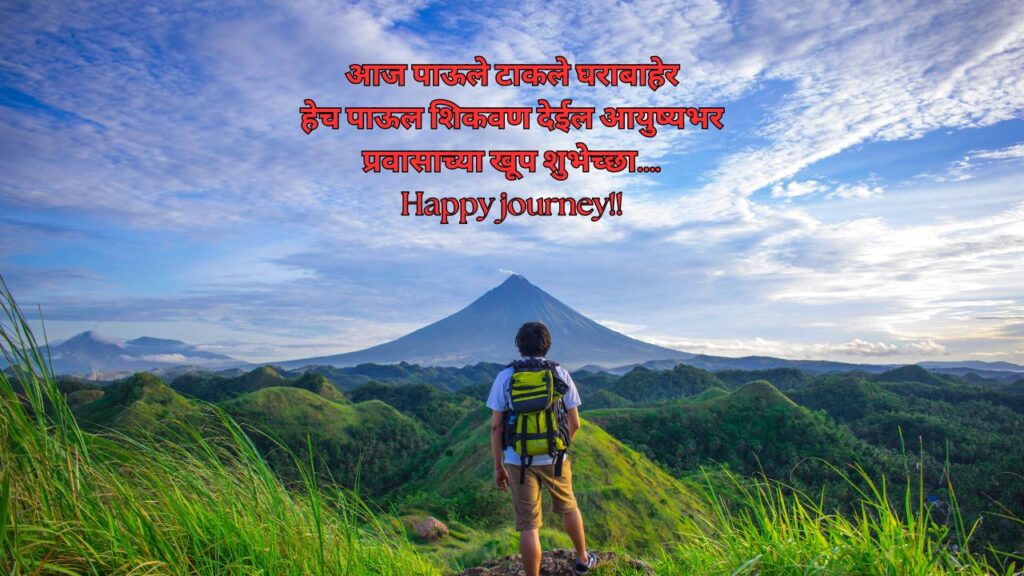 Happy Journey Wishes In Marathi
